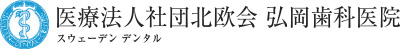 弘岡歯科医院